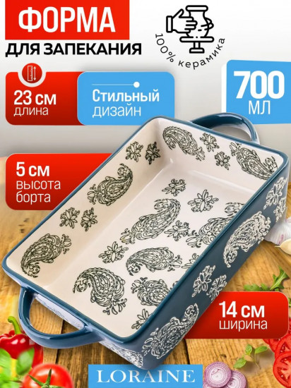 Форма для запекания