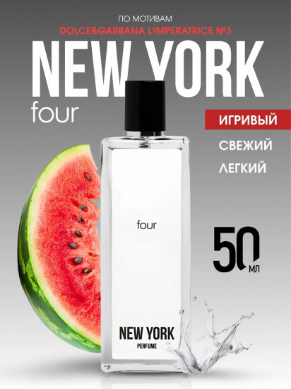 Парфюмерная вода «Four»