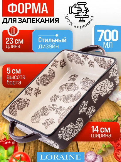 Форма для запекания