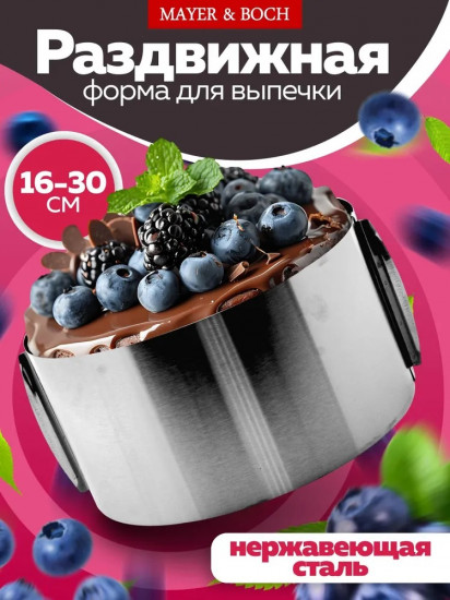 Форма для выпечки раздвижная
