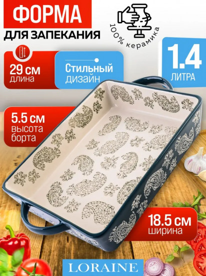 Форма для запекания
