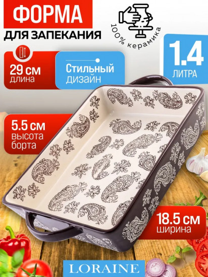 Форма для запекания