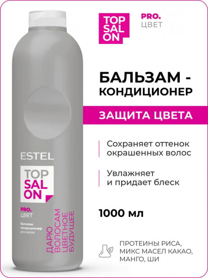 Бальзам-кондиционер для сохранения цвета окрашенных волос