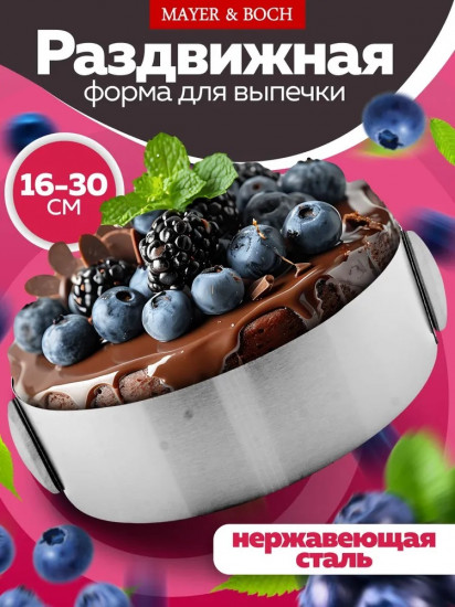 Форма для выпечки