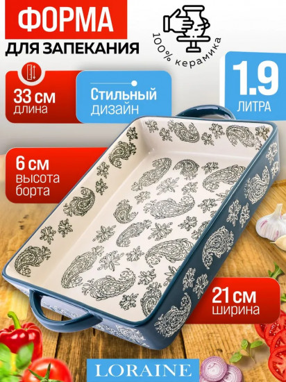 Форма для запекания
