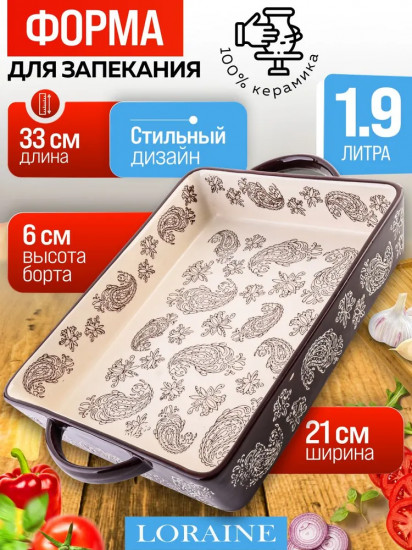 Форма для запекания
