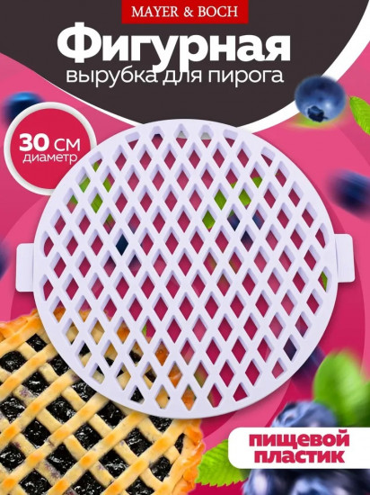 Форма для вырубки теста