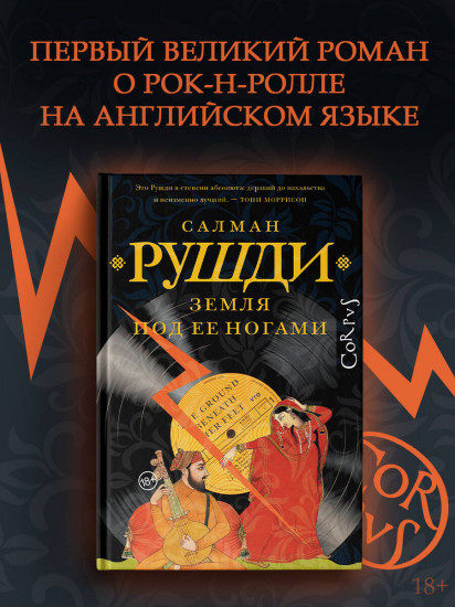 Земля под её ногами