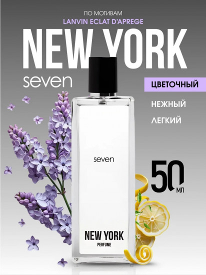 Парфюмерная вода «Seven»
