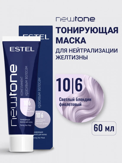 Маска для волос тонирующая, оттенок 10/6 Светлый блондин фиолетовый