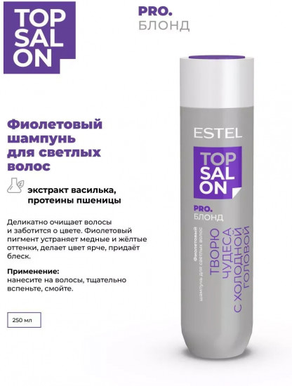 Шампунь для светлых волос фиолетовый