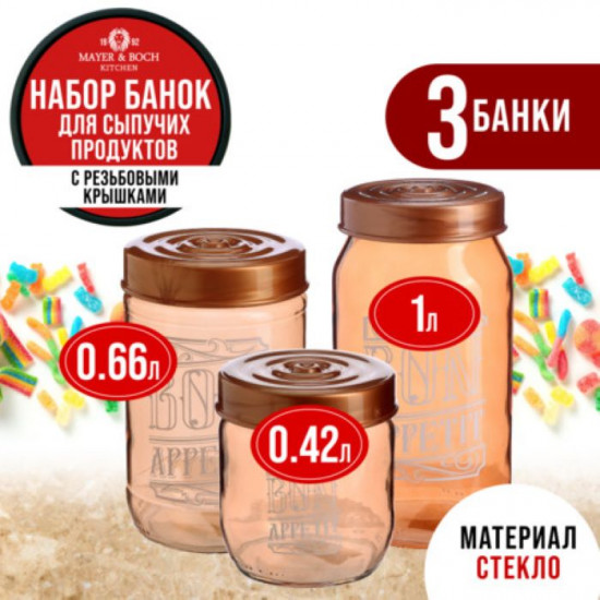 Набор банок для хранения