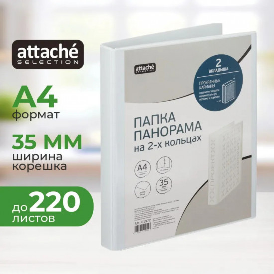 Папка на двух кольцах