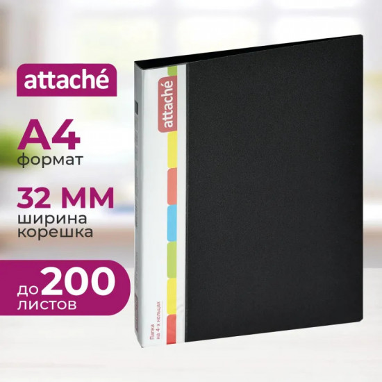 Папка на четырех кольцах