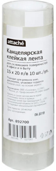 Набор клейкой ленты канцелярской