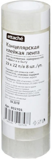 Набор клейкой ленты канцелярской