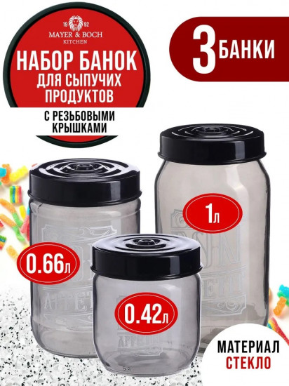 Набор банок для хранения