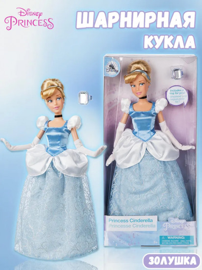 Кукла шарнирная с кольцом «Золушка»