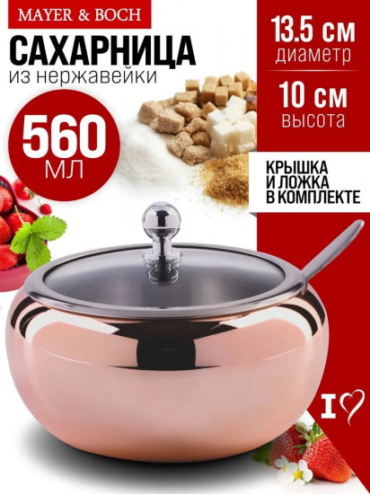 Сахарница с ложкой