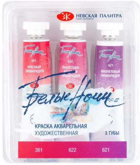 Краски акварельные «Палитра хинакридонов»