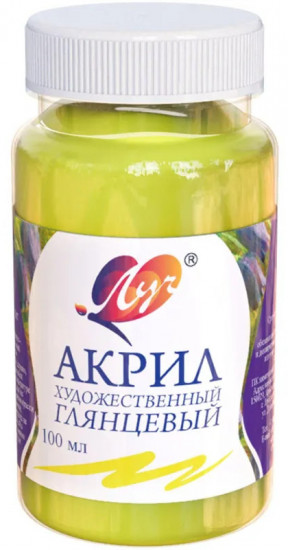 Краска акриловая художественная, лимонная
