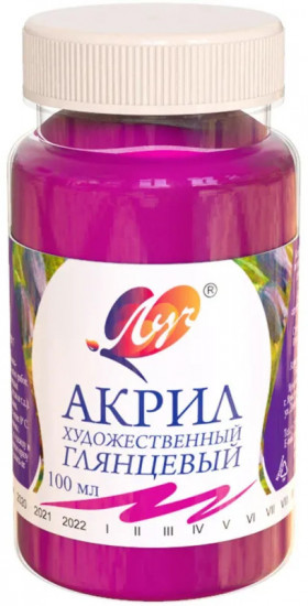 Краска акриловая художественная, сиреневая