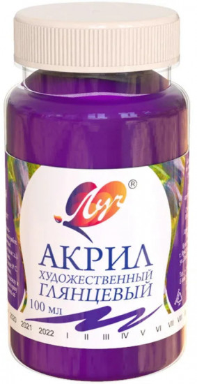Краска акриловая художественная, фиолетовая