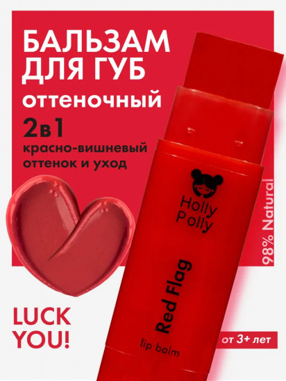 Оттеночный бальзам для губ «Red Flag», тон Luck You