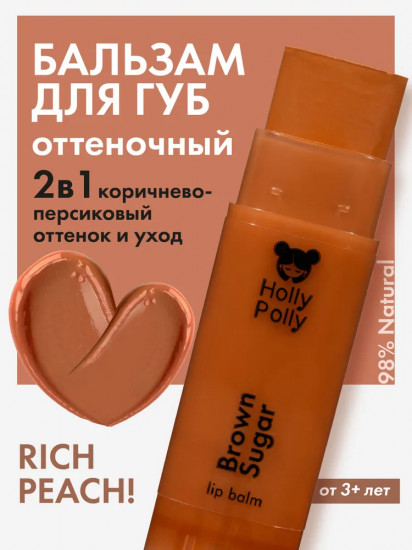 Оттеночный бальзам для губ «Brown Sugar», тон Rich Peach