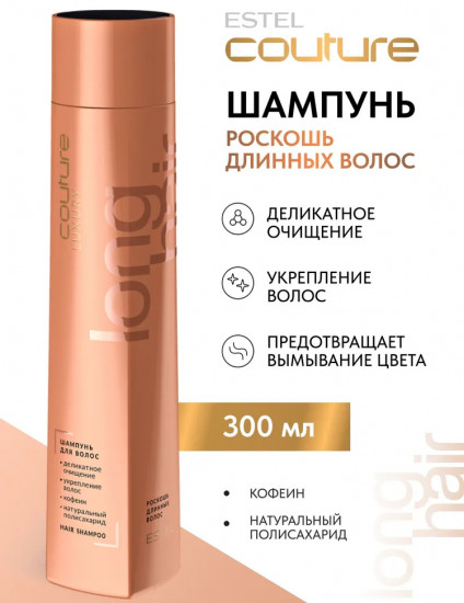 Шампунь для волос «Luxury Long Hair»