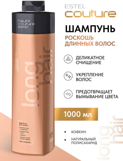 Шампунь для волос «Luxury Long Hair»