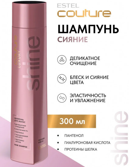 Шампунь для блеска волос «Luxury Shine»