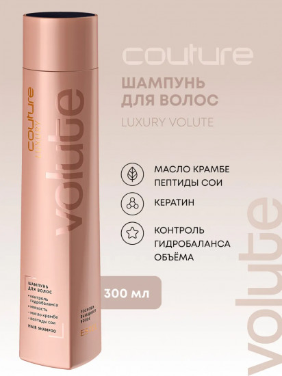 Шампунь для вьющихся волос «Luxury Volute»