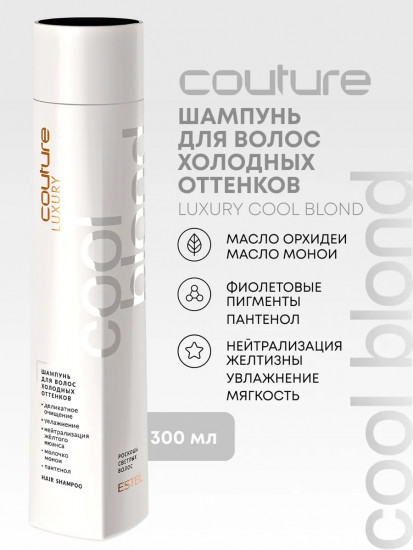 Шампунь для волос холодных оттенков «Luxury Cool Blond»