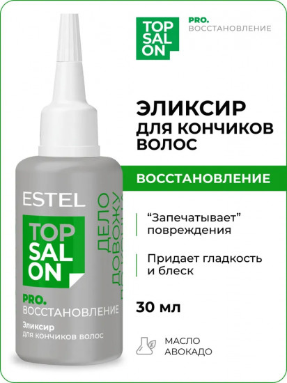 Эликсир для кончиков волос