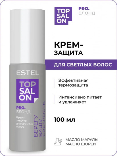 Крем-защита для светлых волос «Top Salon»