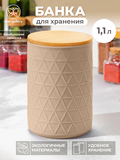 Банка для хранения сыпучих продуктов с крышкой «Аргайл»