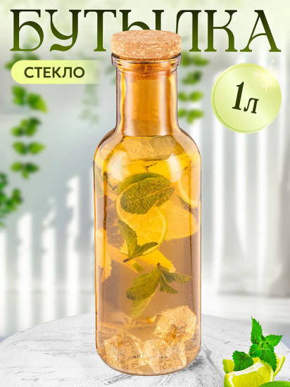 Бутылка с пробковой крышкой «Glaskraft»