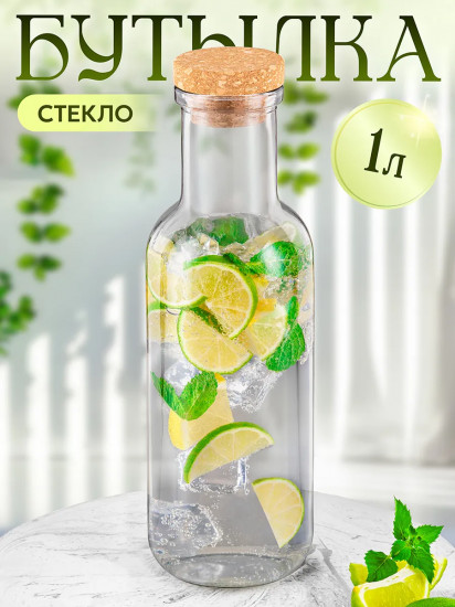 Бутылка с пробковой крышкой «Glaskraft»