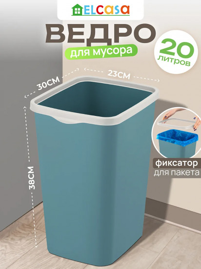 Ведро для мусора с фиксатором