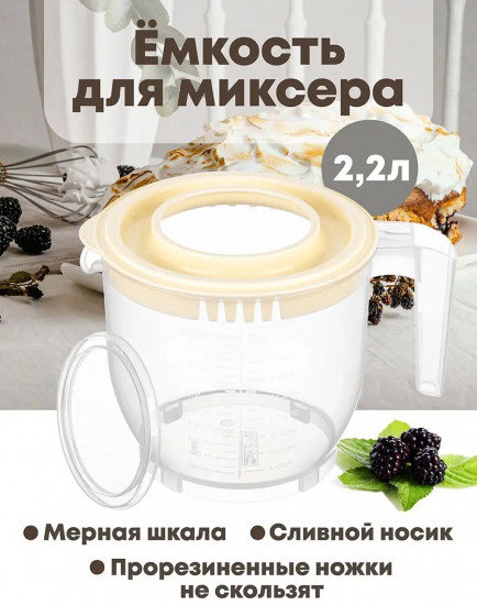 Ёмкость для миксера с крышкой