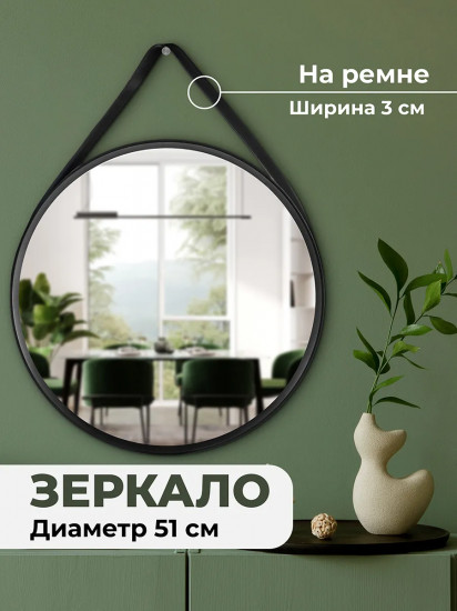 Зеркало настенное
