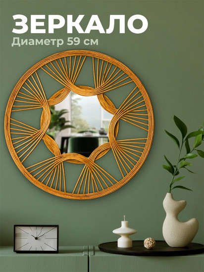 Зеркало настенное декоративное