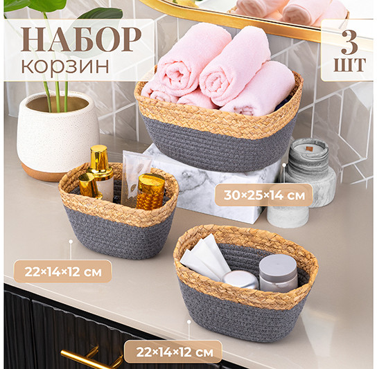 Набор корзин плетеных