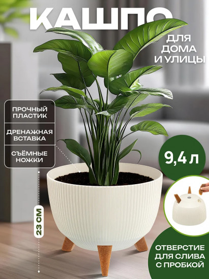 Кашпо напольное
