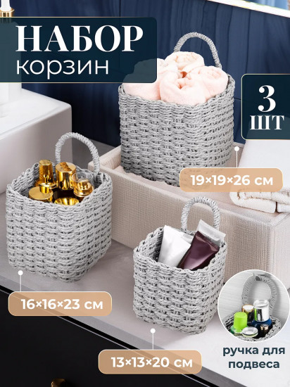 Набор корзин плетеных