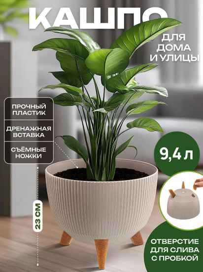 Кашпо напольное