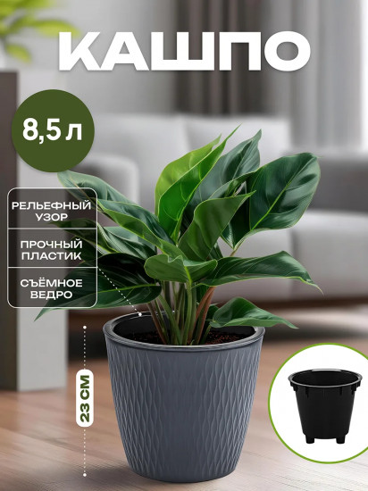 Кашпо