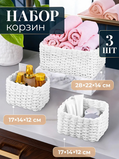 Набор корзин плетеных