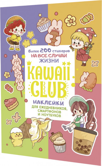 Наклейки «Kawaii Club»
